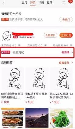 淘寶直播