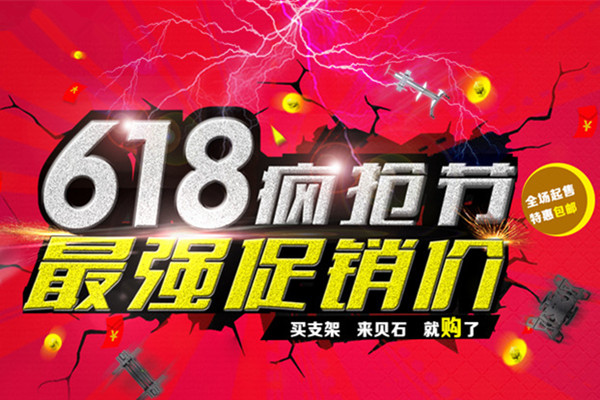 淘寶618活動(dòng)