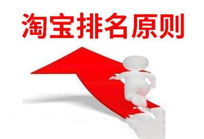 淘寶排名