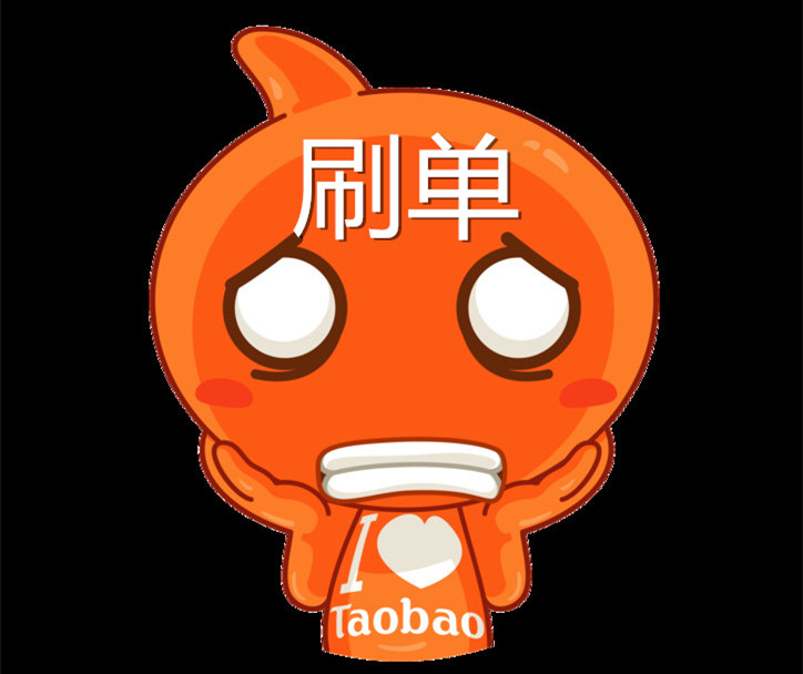 淘寶補(bǔ)單細(xì)節(jié)