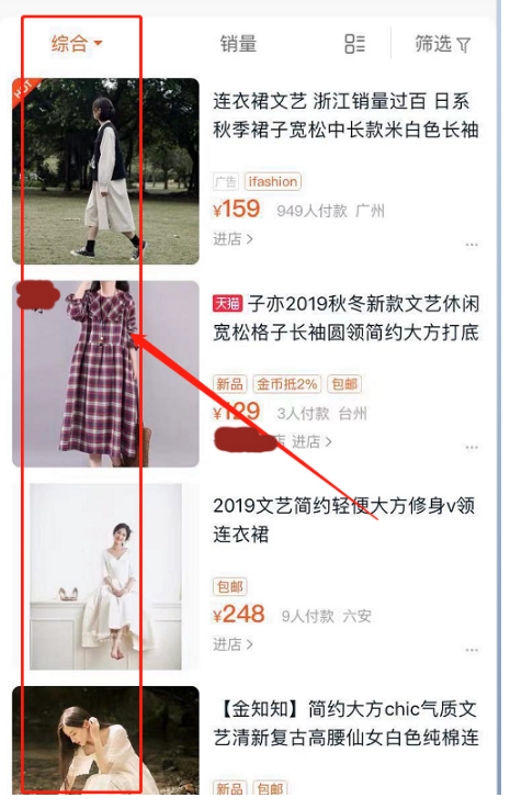 淘寶搜索流量