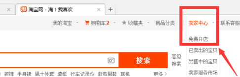 淘寶開(kāi)店