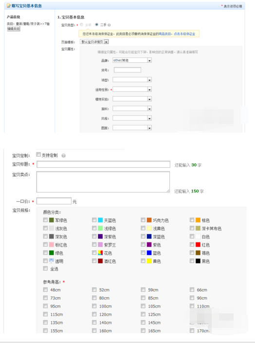 淘寶店鋪上架