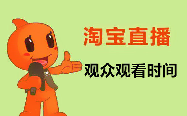 淘寶直播浮現(xiàn)