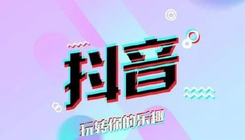 抖音漲粉