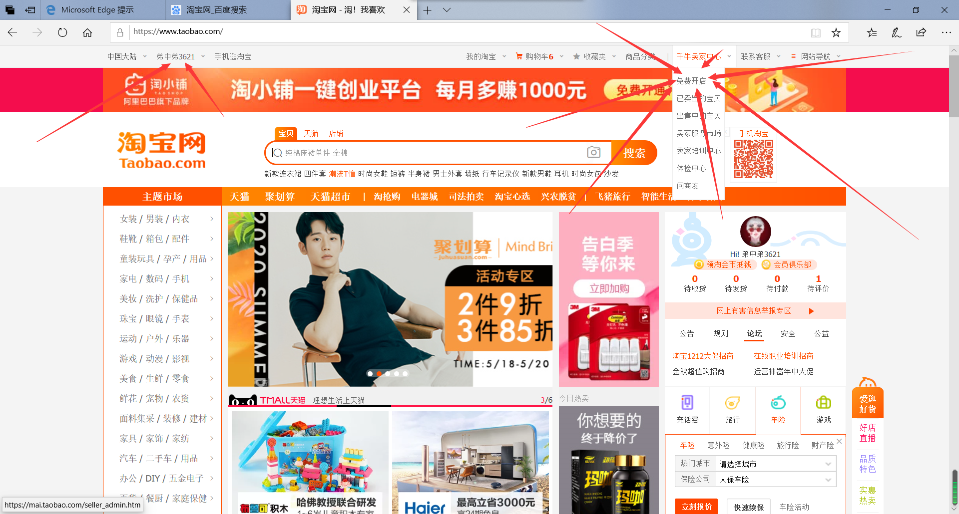 淘寶網(wǎng)店開店
