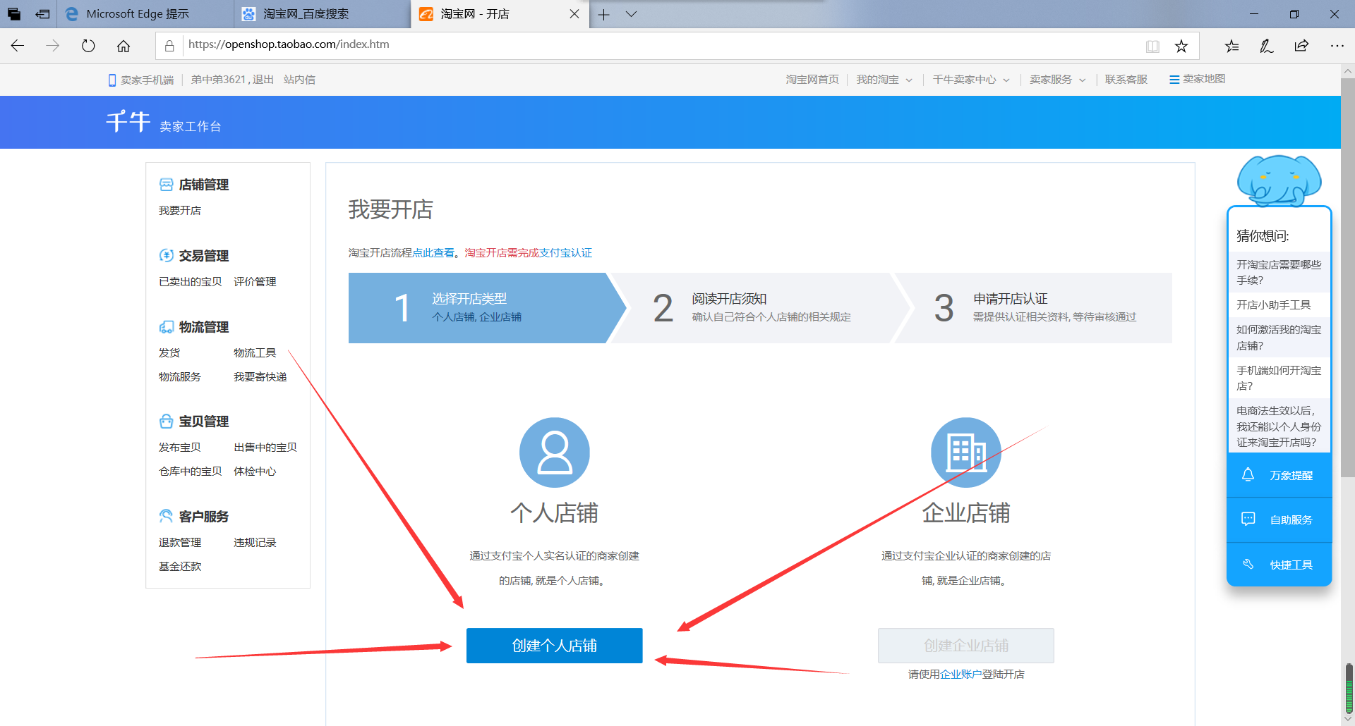 淘寶網(wǎng)店開店