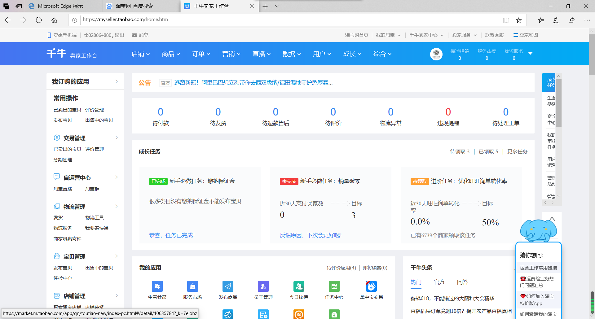 淘寶網(wǎng)店開店