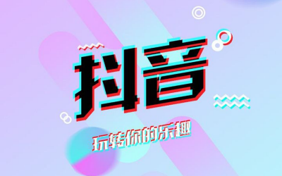 抖音廣告