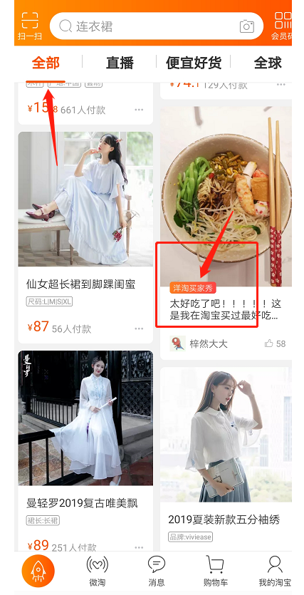 淘寶猜你喜歡