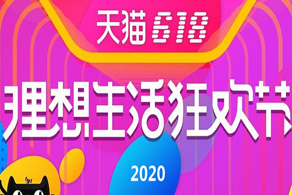天貓618活動(dòng)
