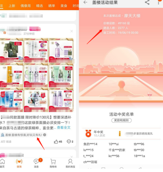 淘寶微淘