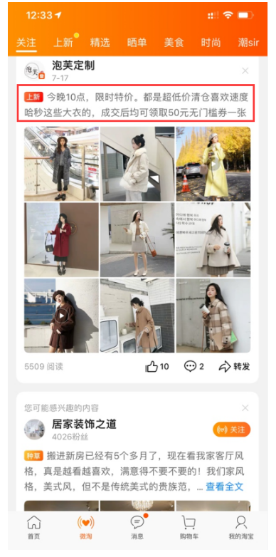 淘寶新品