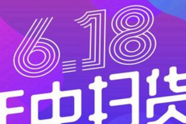 天貓618