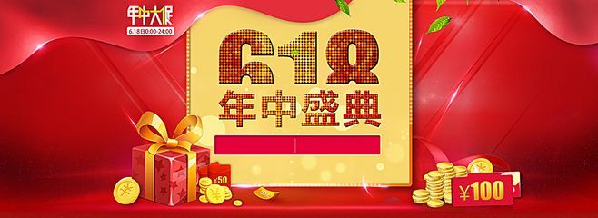 淘寶618活動