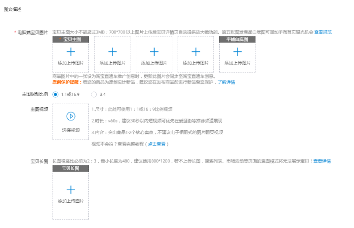 淘寶發(fā)布寶貝