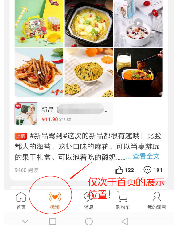 淘寶微淘