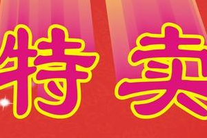 天貓?zhí)刭u報名
