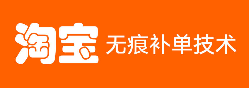 淘寶補(bǔ)單技巧
