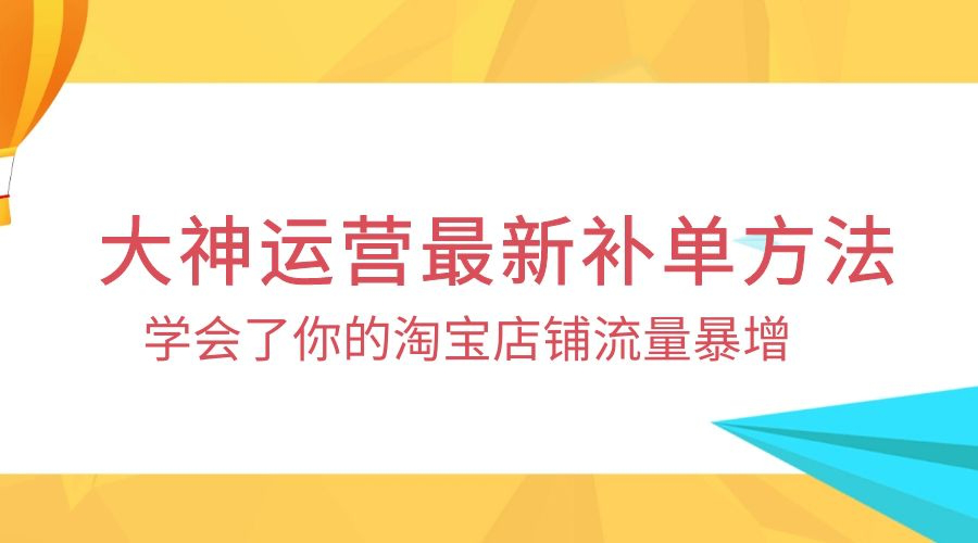淘寶補單降權(quán)
