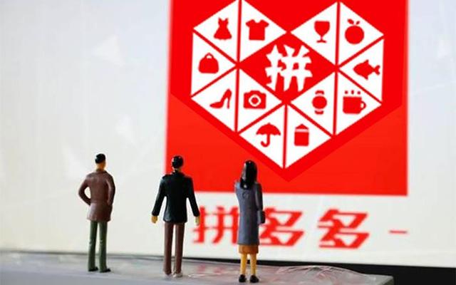 拼多多補單