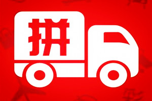 拼多多試用