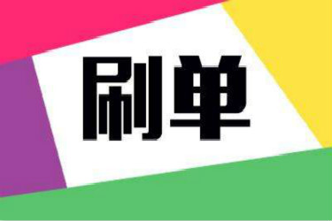 淘寶提升收藏加購
