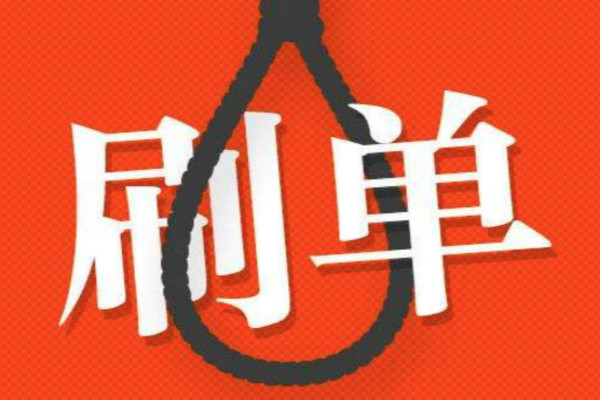 淘寶開店補(bǔ)單