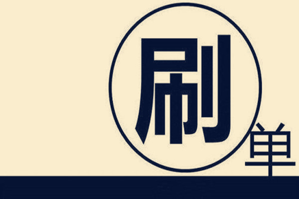 淘寶個(gè)性化補(bǔ)單