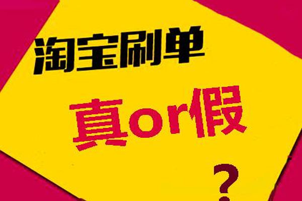 淘寶補單