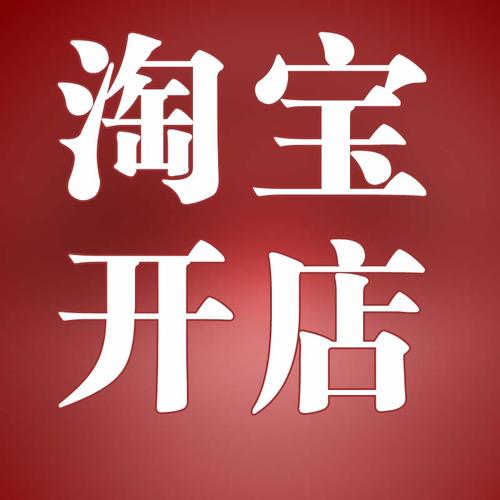 淘寶店鋪分析