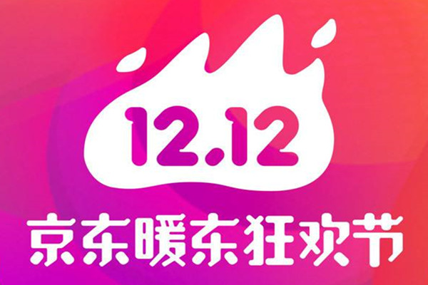 京東雙12