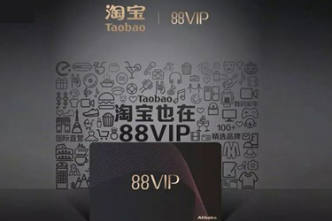 阿里88會員
