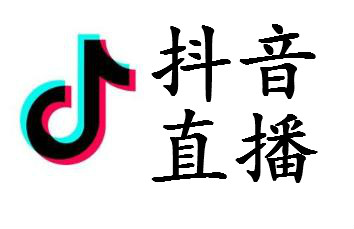 抖音直播問(wèn)題