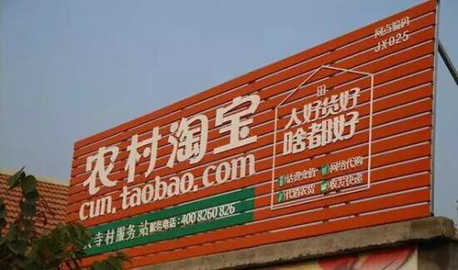 農(nóng)村淘寶開店