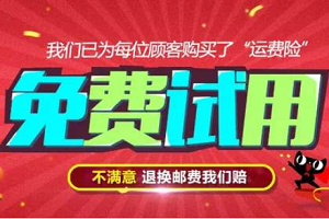 淘寶試用活動