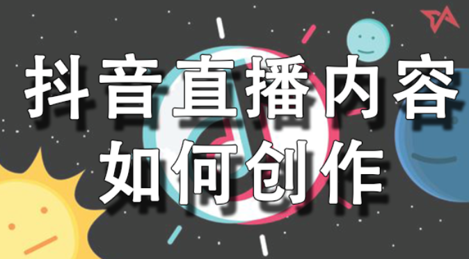 抖音直播內(nèi)容