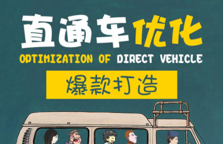 天貓直通車(chē)推廣