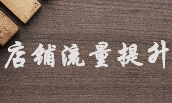 淘寶直通車