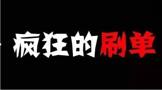 淘寶補(bǔ)單技巧