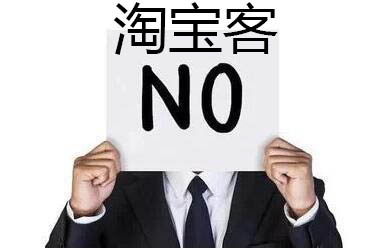 淘寶客推廣