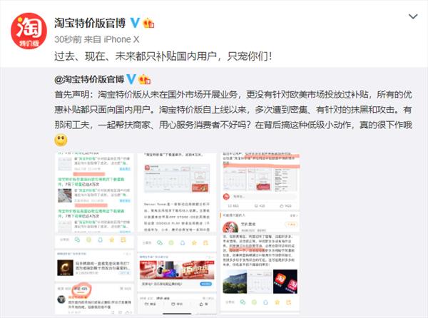 淘寶特價版