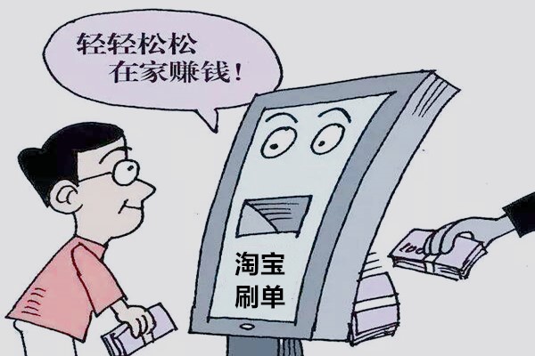 淘寶補(bǔ)單兼職
