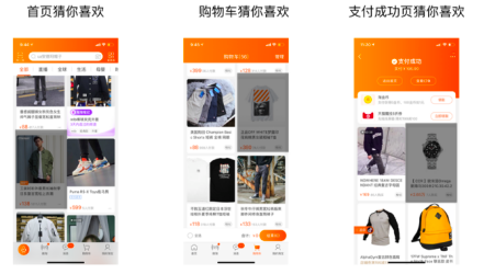 淘寶超級(jí)推薦