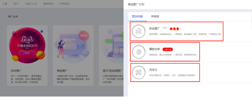 淘寶超級(jí)推薦