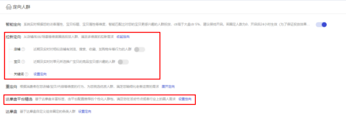 淘寶超級(jí)推薦