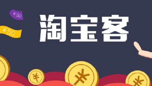淘寶客推廣