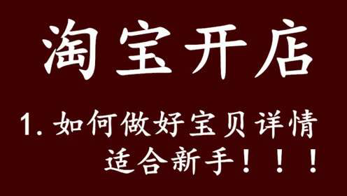 淘寶開店流程