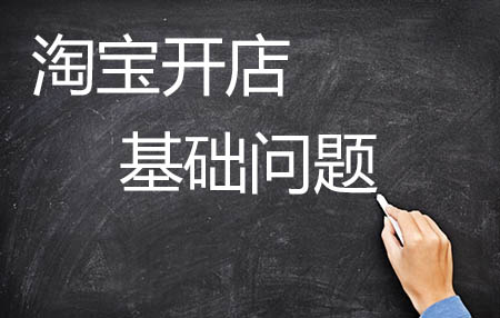 淘寶保證金