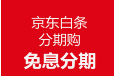 京東分期